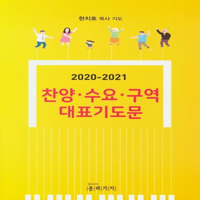 찬양 수요 구역 대표기도문(2020-2021), 종려가지