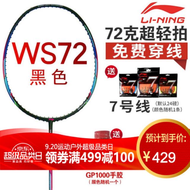 이녕 배드민턴 경매 WS72 국가전합 75풍의 날벼락 900백 초경량 전탄소 라켓 WS72 블랙(8472)