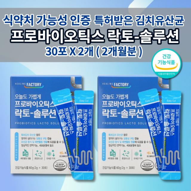 배에 가스 빼는 찰때 먹는 장면역 유산균 장 건강 기능 저하 민감성 과민성 대장 잦은 복부 팽만감 통증 쾌변 식약처 인증 유산균 락토 바실러스 프로바이오틱스 아연 영양제 30포, 2개