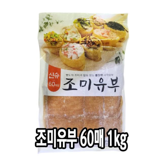 다인 업소용 조미 사각유부 60매1kg 대왕유부초밥 사각유부 유부초밥 사각조미유부 사각유부초밥 초밥재료 [4940-0]신슈 60매냉동조미사각유부초밥