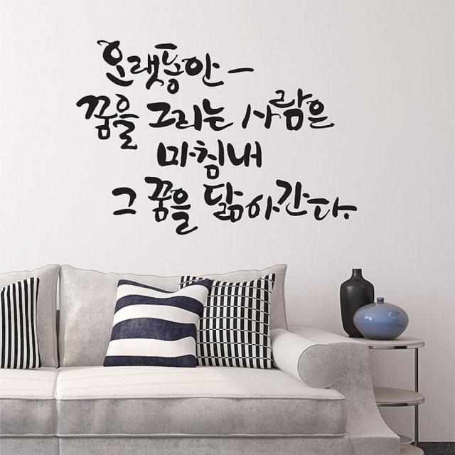 위emj_오랫동안꿈을(소형) 캘리그라피스티커 포인트스 월데코스 캘티커 시트지 명언스 인테리어소품 장식스 글씨스 래픽스 데코스 좋은스 레♥드emwwn, ♥드emwwn다크그레이