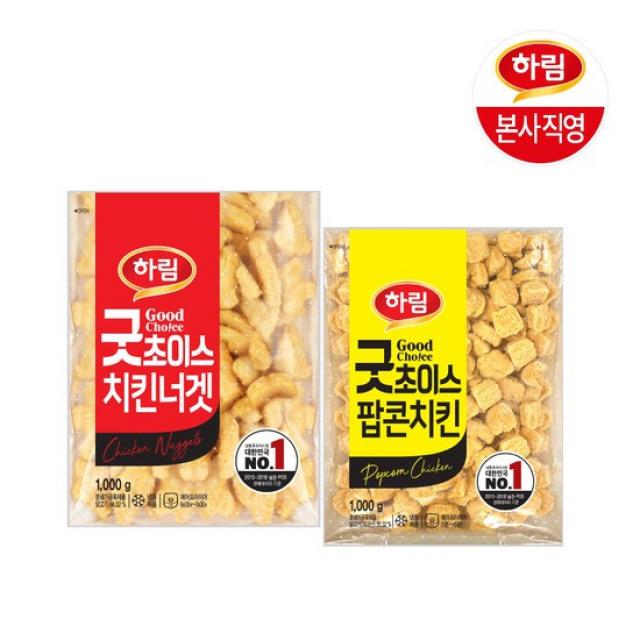 [하림] [냉동] 굿초이스(프로라인) 치킨너겟 1kg+굿초이스 팝콘치킨 1kg, 1세트