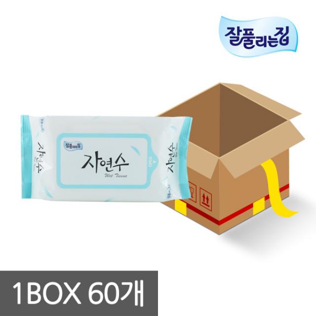 잘풀리는집 자연수 물티슈 휴대용 1박스 (20매X60개)