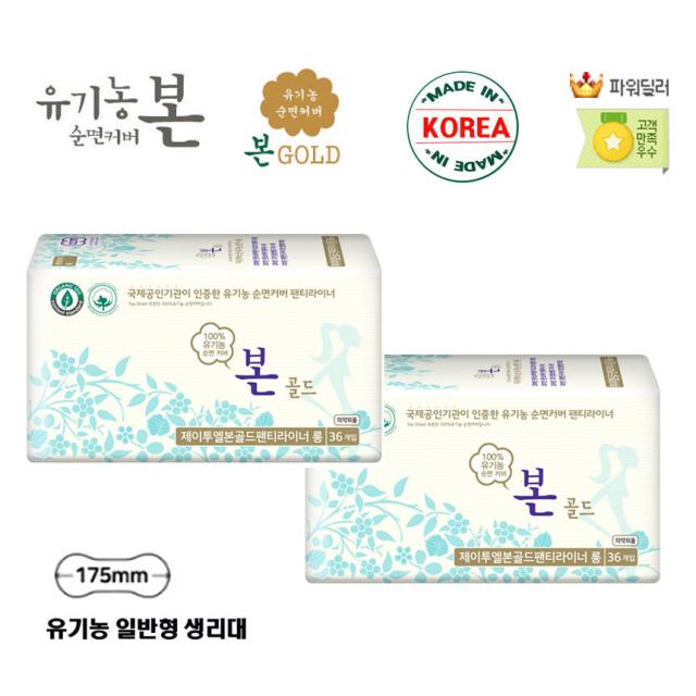 유기농본 골드 롱팬티라이너36P 순면커버 생리대, 2팩, 72매입