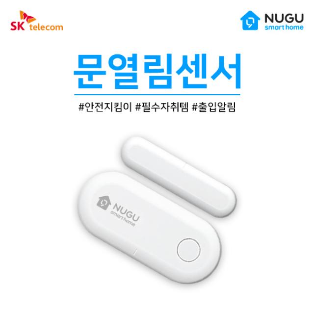 [NUGU 스마트홈] 문열림센서 DS200 보안, DS100