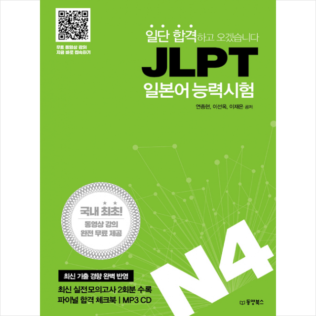 일단 합격하고 오겠습니다 JLPT 일본어 능력시험 N4