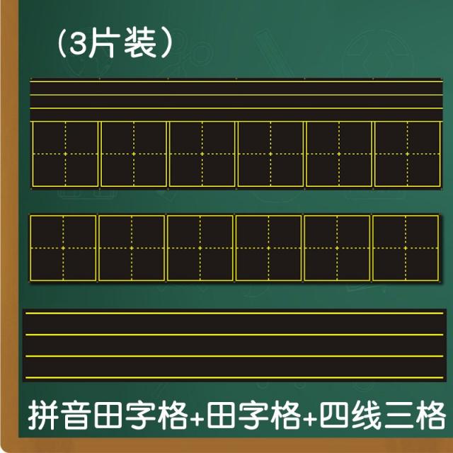 자석 田글자배경틀 칠판스티커 사선 삼격 자성 블랙보드 중국어공책 마그넷 소프트마그넷, T23-3매입/6연결된 농사일+사선+6체크 전자