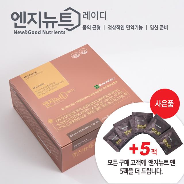 엔지뉴트 레이디 구매시 엔지뉴트맨 5포증정 이벤트 4세대 활성엽산 종합영양제 임산부 임신준비 종합 필수영양제 1개월