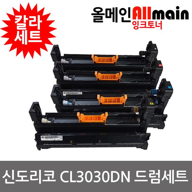 신도리코 CL3030DN 재생드럼 이미징유닛 4색1세트 P420R20KK