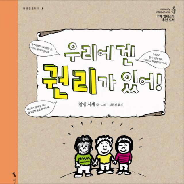 우리에겐 권리가 있어 톡