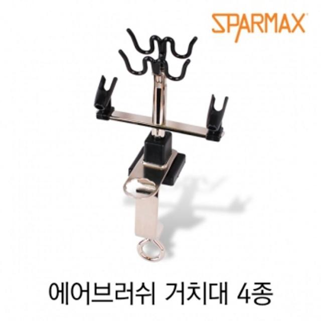 스파맥스 에어브러쉬 4종 거치대 모형도구 브러쉬거치대 키덜트도료 키덜트공구 모형도료시월애_마켓1092시월애_마켓1092, ☆꿀단지☆H3BI