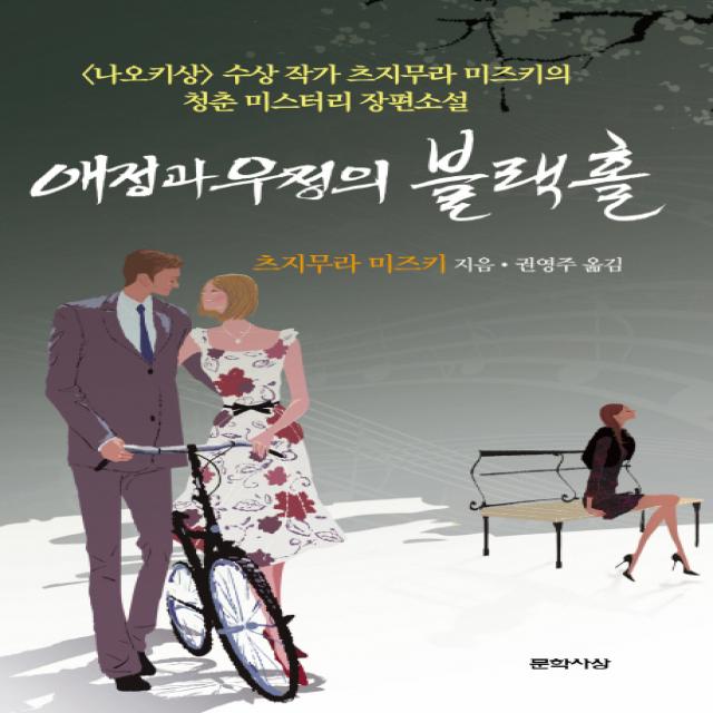 애정과 우정의 블랙홀 문학사상