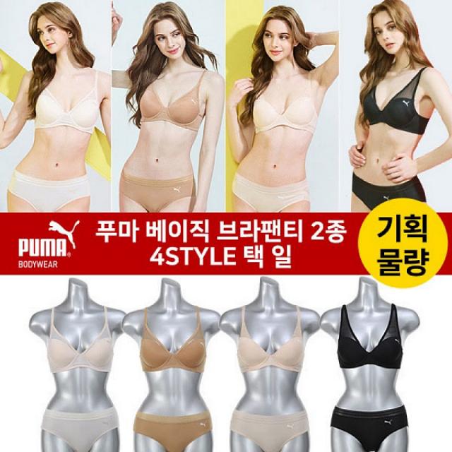 HOT 푸마 여성 기획물량 베이직 브라팬티 2종 4style 택 일