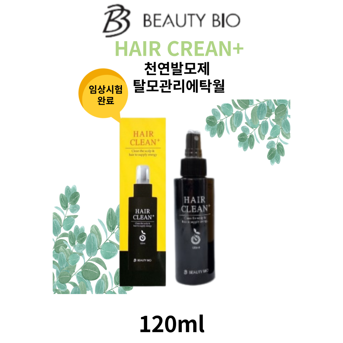 병원가지마시고 이거쓰세요! 천연 명품발모제 헤어크린 모발케어 영양제120ml 임상시험완료 천연이라 더더욱안전한 고품질제품, 120ml x1개