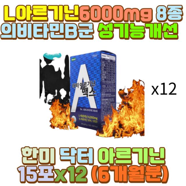 ARGININE 병풀추출물 비타민B6 판토텐산 엽산 아연 여성 여자 중장년 온가족 직장인 수험생 운동선수 노가다 육체노동 과로 피곤 피로 회식 과음 음주 술자리 퇴근 출근 일 근무 작업 공부 야간 밤샘 새벽 야근