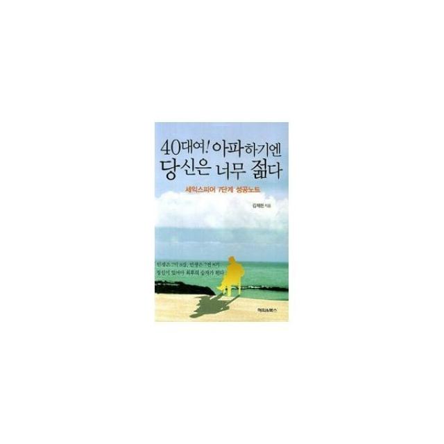 밀크북_2 40대여 아파하기엔 당신은 너무 젊다, One color | One Size@1