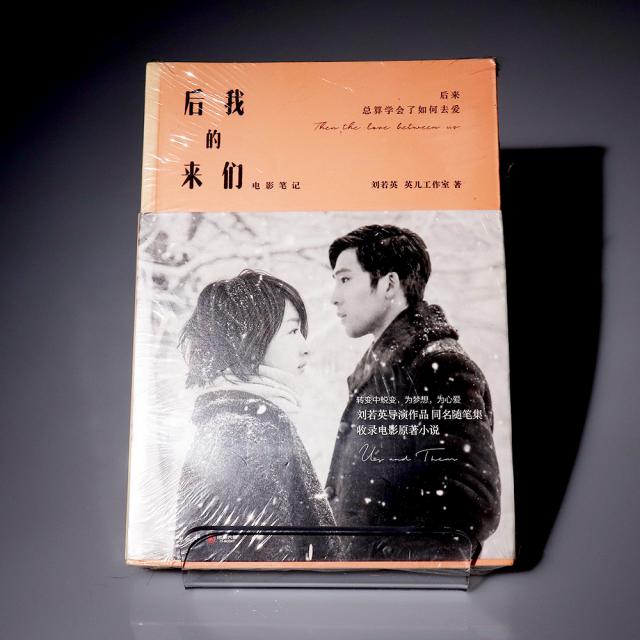 국내배송 중국어 원서 먼 훗날 우리 후래적아문 원작 소설