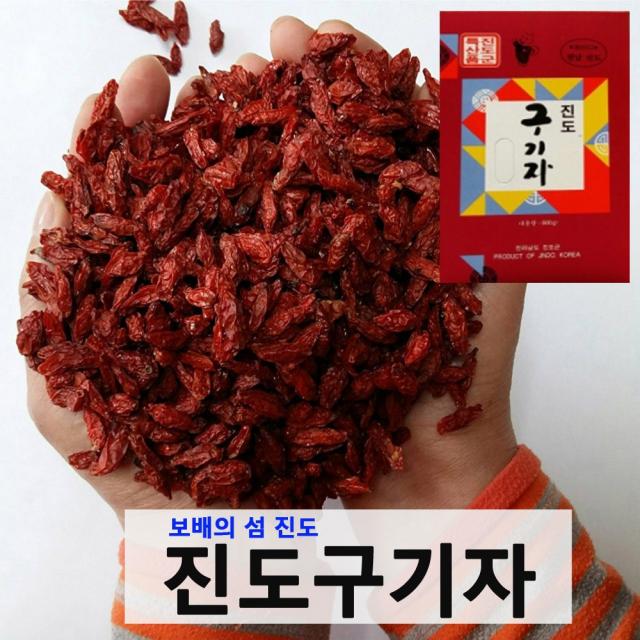 2020년 해풍맞고자란 진도 햇구기자 600g 원산지 증명서 1box