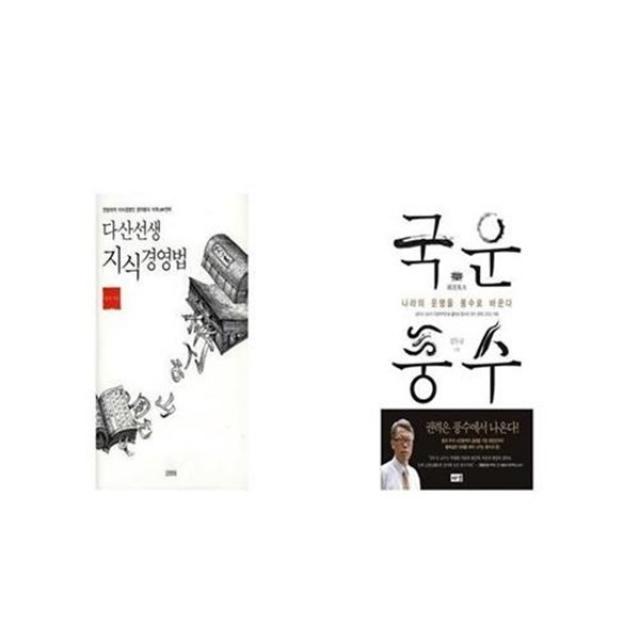 유니오니아시아 다산선생 지식경영법 + 국운풍수, etc/etc