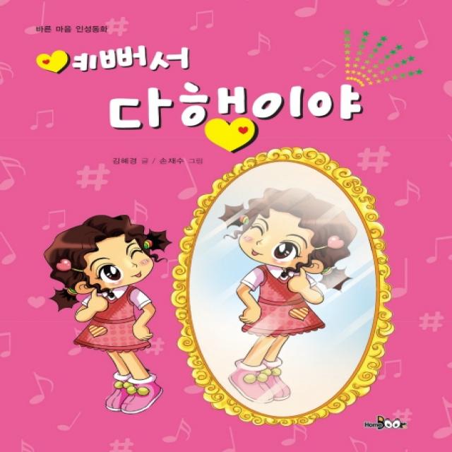 예뻐서 다행이야, HomeBook