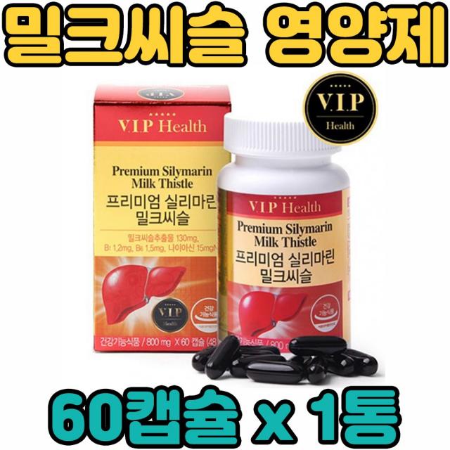 실리마린 밀크 시슬 씨슬 비타민 B1 B6 B군 나이아신 유기농 야채 헛개 나무 포도씨유 밀납 올리브잎 대두 레시틴 추출 물 복합 종합 멀티 기능성 캡슐 영양제 보충제 보조제, 1통, 60캡슐