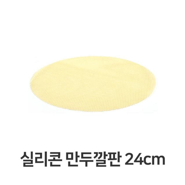 !44 OD! *cT80 실리콘만 【실리콘.만두.깔판.24cm.매트.채반.찜기.떡깔개】 루업소용 A2p1W+ 326A1C #783 상세참조 eAo28~