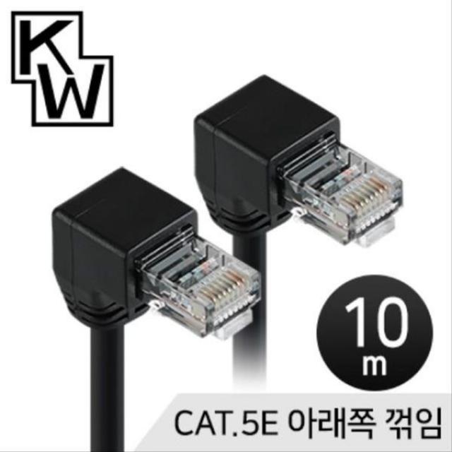 [에이치플러스몰] KW CAT.5E UTP 랜 케이블 10m (아래쪽 꺾임), 상세 설명 참조