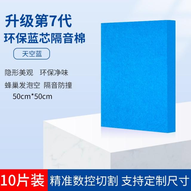 Mar.23 5번 방음판 방음면 벽체 침실 가정용 방음벽 도어 부착 ktv 도어 윈도우 소음 자가 흡음재짐작하다Z, 5_2cm 스 카 이 블 루 (50cm * 50cm)