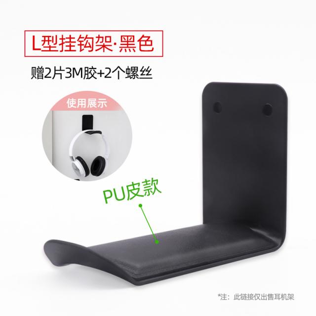 블루투스헤드폰 후크 PC방 게임용 테이블 탑 서예 소니슨 헤셀 뇌사 독창적 진열대 부품, L형 걸이 거치대 시안보드검정, 본상품