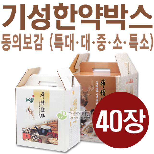 동의보감 한약박스 소,중,대,특대 40장, 40장, 中