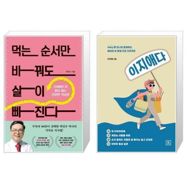 유니오니아시아 먹는 순서만 바꿔도 살이 빠진다 + 이지애다, [단일상품]