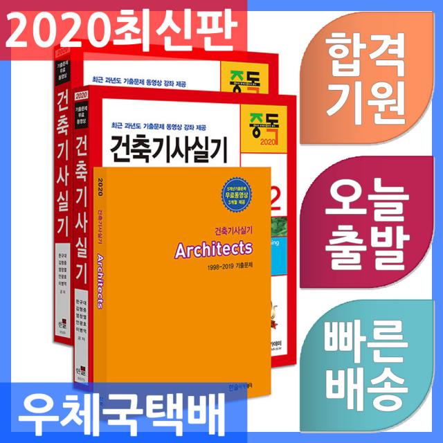 한솔아카데미/건축기사 실기 - 전3권 동영상교재 기출문제 무료동영상 3개월 제공 24시간이내질의응답, 단일상품