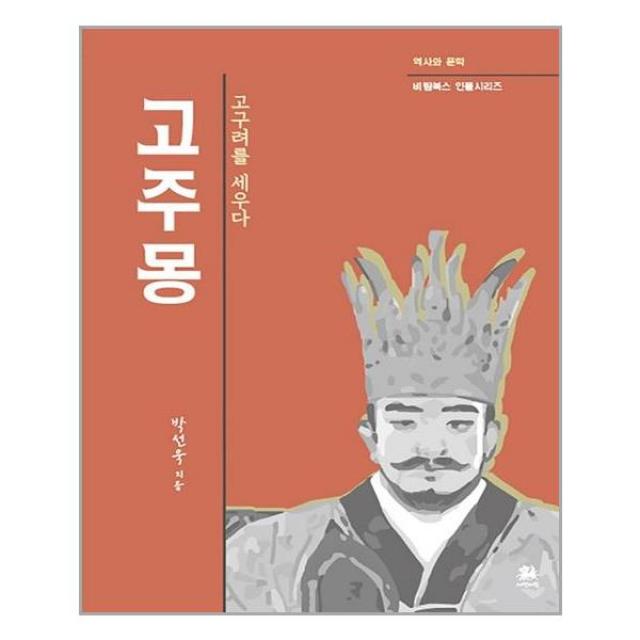 서연비람 고주몽 고구려를 세우다 (마스크제공), 단품