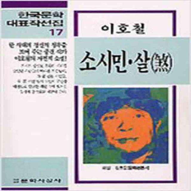 (새책) 소시민.살