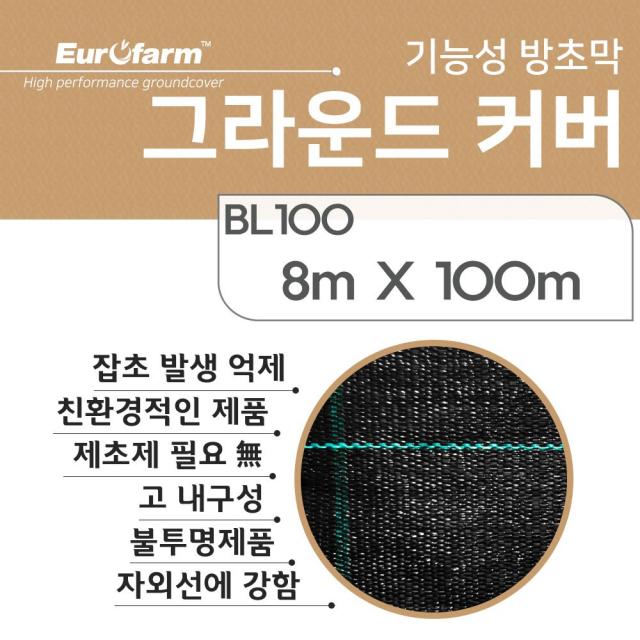 유로팜 BL100 8mX100m 그라운드커버 직조 방초막 제초매트