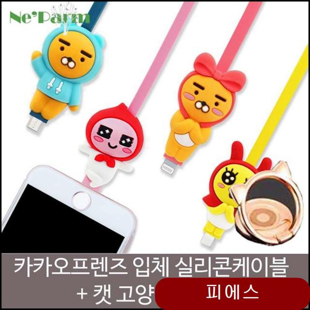 카카오프렌즈 3D 입체 컬러케이블+고양이링SET 충전 갤럭시노트9 그립톡 zyzm 5핀 리본라이언, 1개