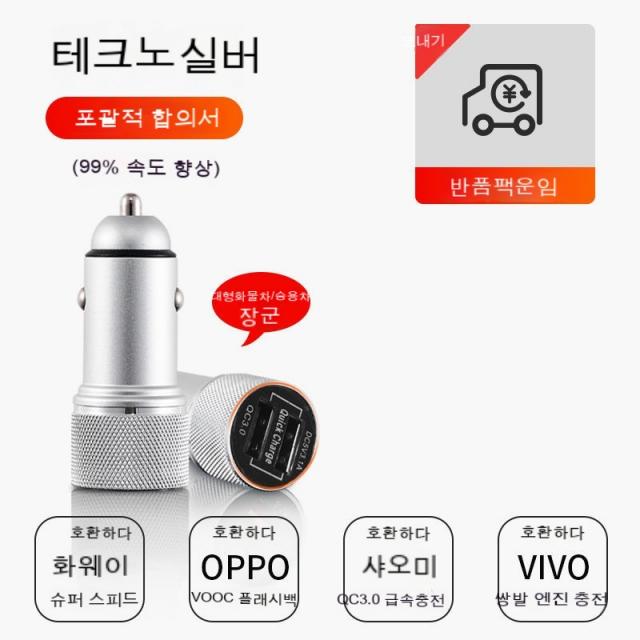 스노우드림 차량용 급속충전기 차량용 슈퍼 급속충전기 점연기 차량용 컨버터 급속충전기, 18w 단협속충전과기은]_단독으로차를사서충전하다.