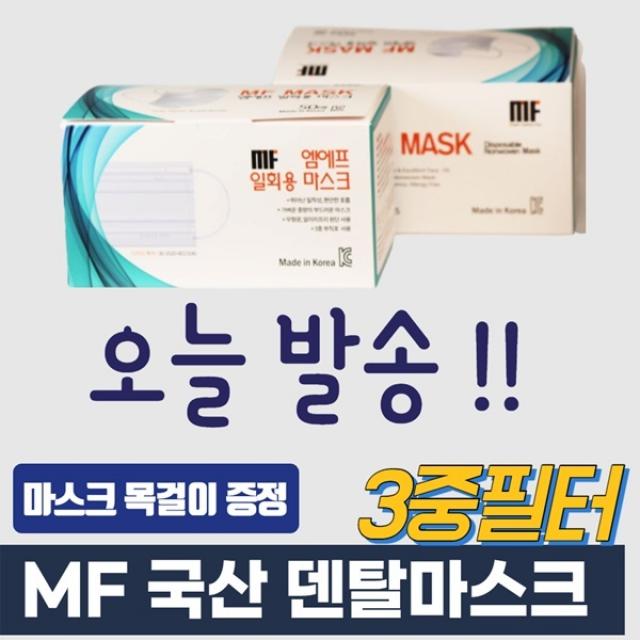 나노섬유 마스크생산업체 덴탈마스크앞뒤 덴탈마스크국산 비非 수술용마스크 합리적인 마스크 가격 i, 1팩, 50매