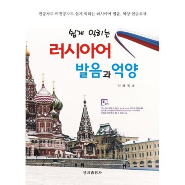 밀크북_2 쉽게 익히는 러시아어 발음과 억양 MP3 제공, One color | One Size@1