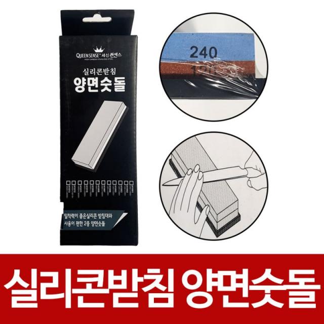 H무배 세신 실리콘받침 양면숫돌 120번 240번 칼갈이 연마 // 칼갈이돌 숫돌 숫돌받침대, 1개