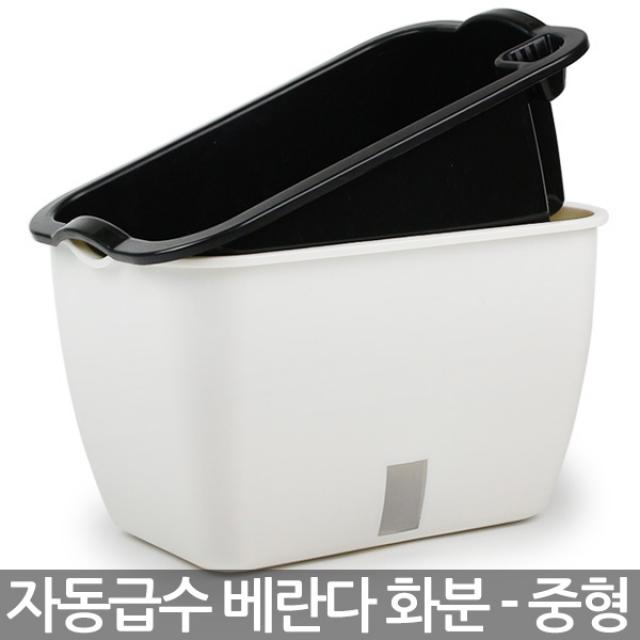 자동급수 베란다화분 - 플라스틱 화분 베란다텃밭 텃밭상자 베란다 텃밭 게으른 자동 물주기 재배기 인테리어 채소, 01_Sein_자동급수 베란다화분(중형)