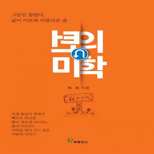 턴의 미학:그동안 몰랐다. 삶이 이토록 아름다운 줄, 프로방스