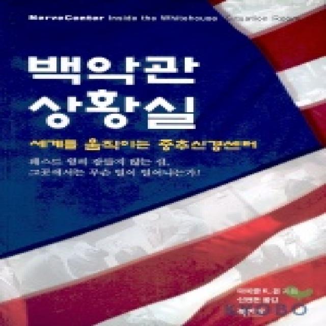 백악관 상황실, 북키앙