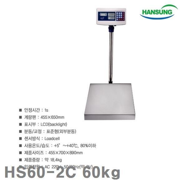 한성계기 계수용(카운팅) 전자저울 60kg 2g HS60-2C (1EA), 상세페이지 참조