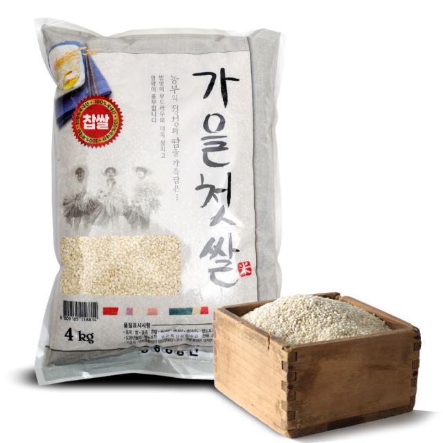 2020년산 농사꾼 찹쌀 4kg 소포장찹쌀 햅찹쌀 찹쌀백미