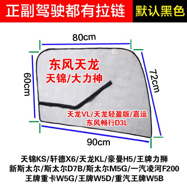 만물상회 남준서보 서우 상강 신홍 운서강 J6 화물차 마그네틱 선블라인드 햇볕에 여름, 동풍 덴류텐진쿠신 한쌍 천룡 VL 천