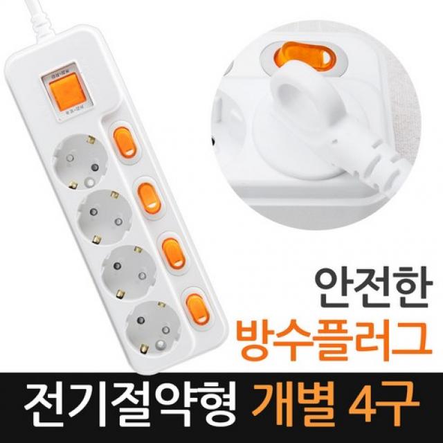 현대일렉트릭 절전형 통합 개별 2800W 16A 4구 멀티탭 전선형 5M_HT069