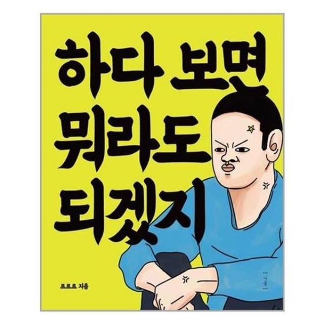 아이와함께 하다 보면 뭐라도 되겠지 나슬 추천도서, 단일상품/단일상품