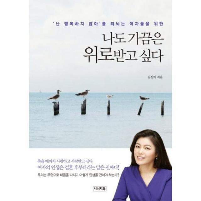 나도 가끔은 위로받고 싶다
