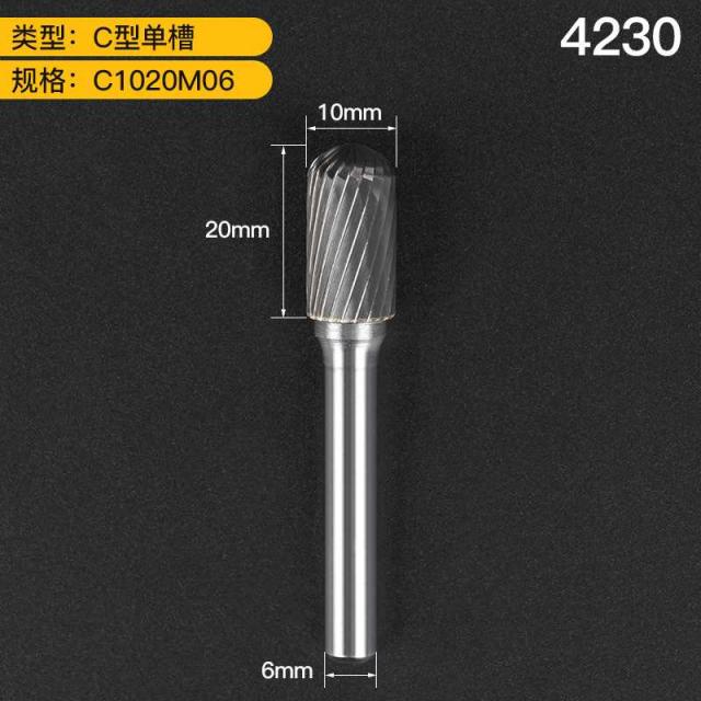큐티클니퍼 후하오 하드 합금 소재다 로타리바 텅스텐강 맷돌질함 아이드휠 C형 원기둥형 볼헤드 머리를돌리다 2886066953, 단문 C1020M06 (10 밀리미터